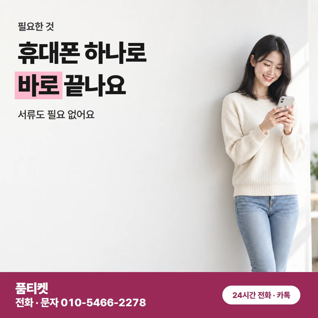 KT콘텐츠이용료현금화 상담 중 인증 순서